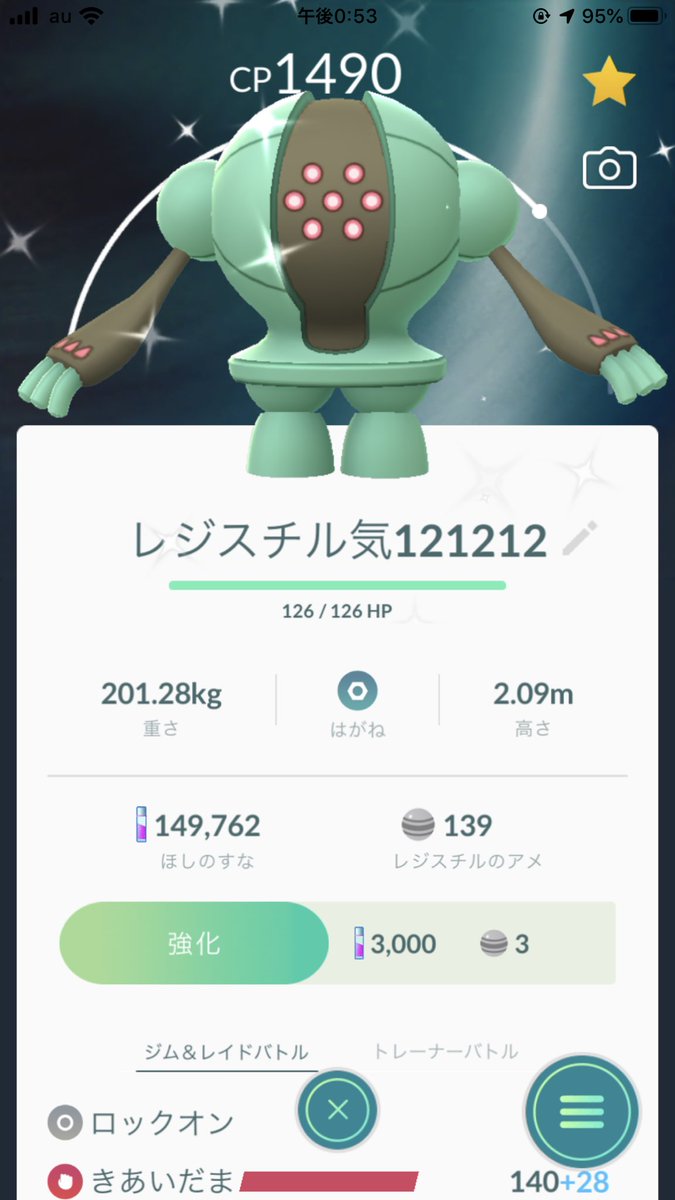 ポケモンgo レジスチルはスーパーリーグトップクラスの強さ 出現終了まで全力厳選 ポケモンgo攻略まとめ速報