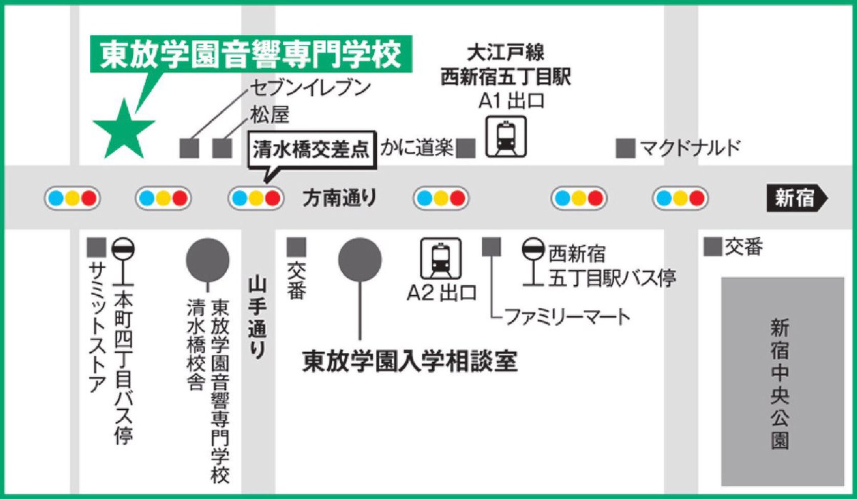 東放学園音響専門学校