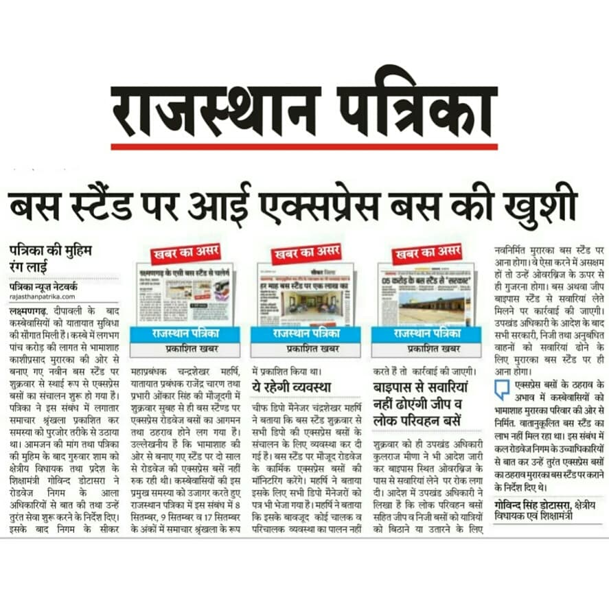 AneelMurarka's tweet photo. #GoodNews is henceforth all long distance #ExpressBuses will have to halt at Shri #ChiranjilalBadamideviMurarka #BusStand, #Lachchmangarh, built by our family trust #Samarpn. Heartfelt Thanks to Min for Education Shri #GovindSinghDotasara ji for taking this up. #RajasthanPatrika https://t.co/uVRd3fCJCn