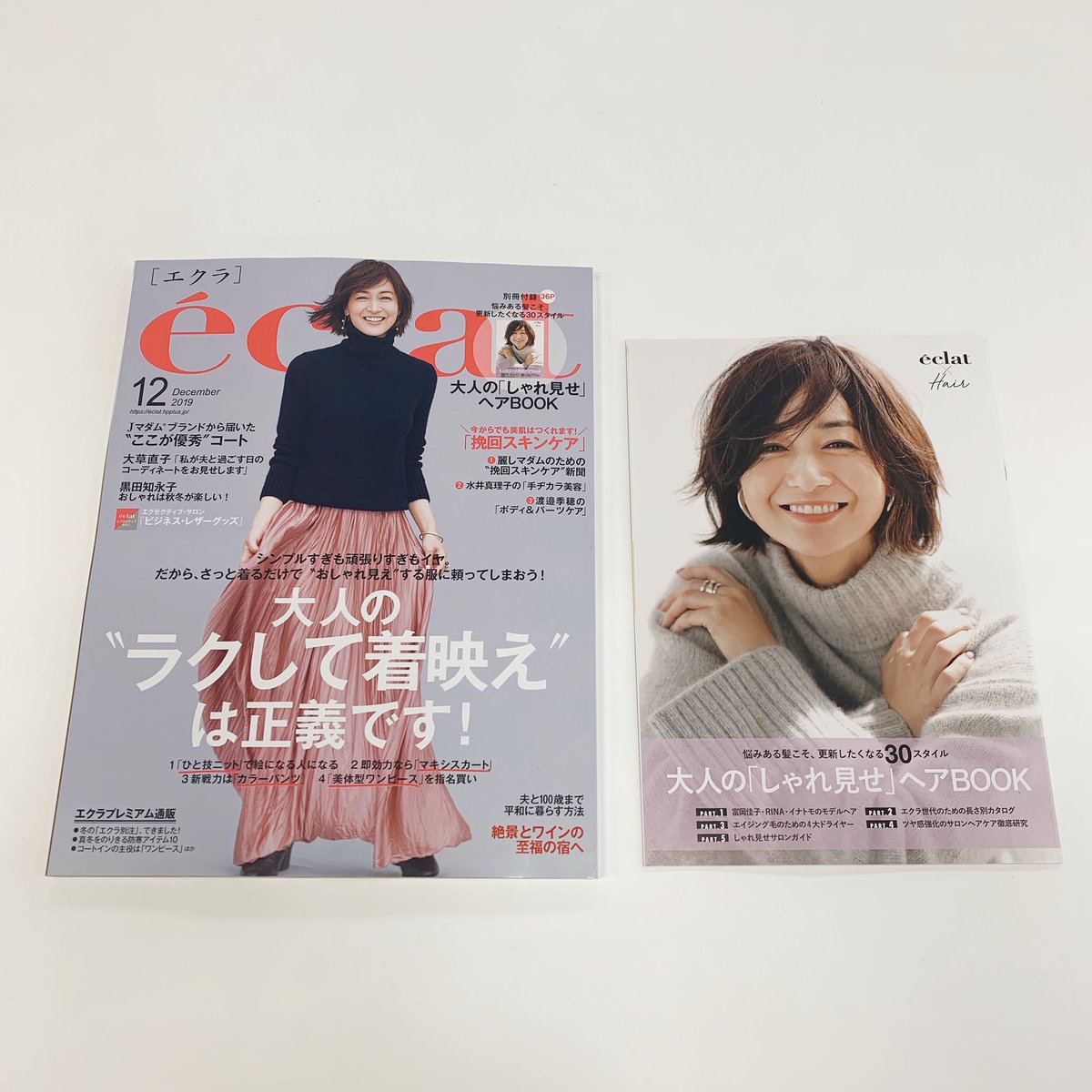 エクラ編集長 工藤佳子 エクラ12月号 別冊付録は アラフィーの髪悩みを難なくリフレッシュしてくれるヘアスタイルカタログ 富岡佳子さん Rinaさん 稲沢朋子さんの最新のこだわりヘアスタイルもぜひ参考にしてください 試し読みはこちら