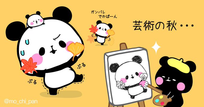 もちもちぱんだ もちぱん 公式 Mo Chi Pan Page 7 Twilog もちもちぱんだ もちぱん 公式 Mo Chi Pan Page 7 Twilog