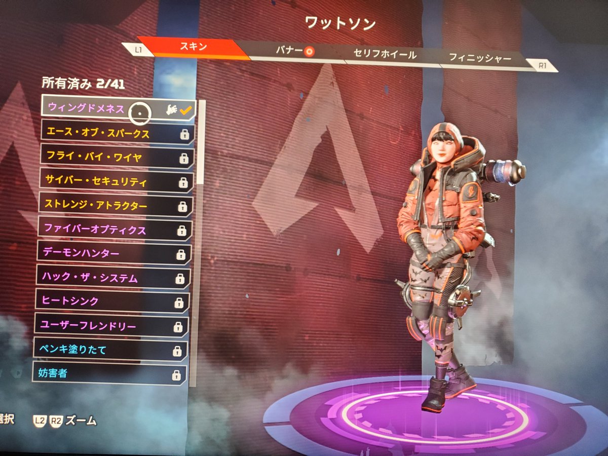 〆ジャコ Auf Twitter Apexハロウィンのワットソンのスキン買った W いいなぁ気に入った ー ｳﾝｳﾝ Apex