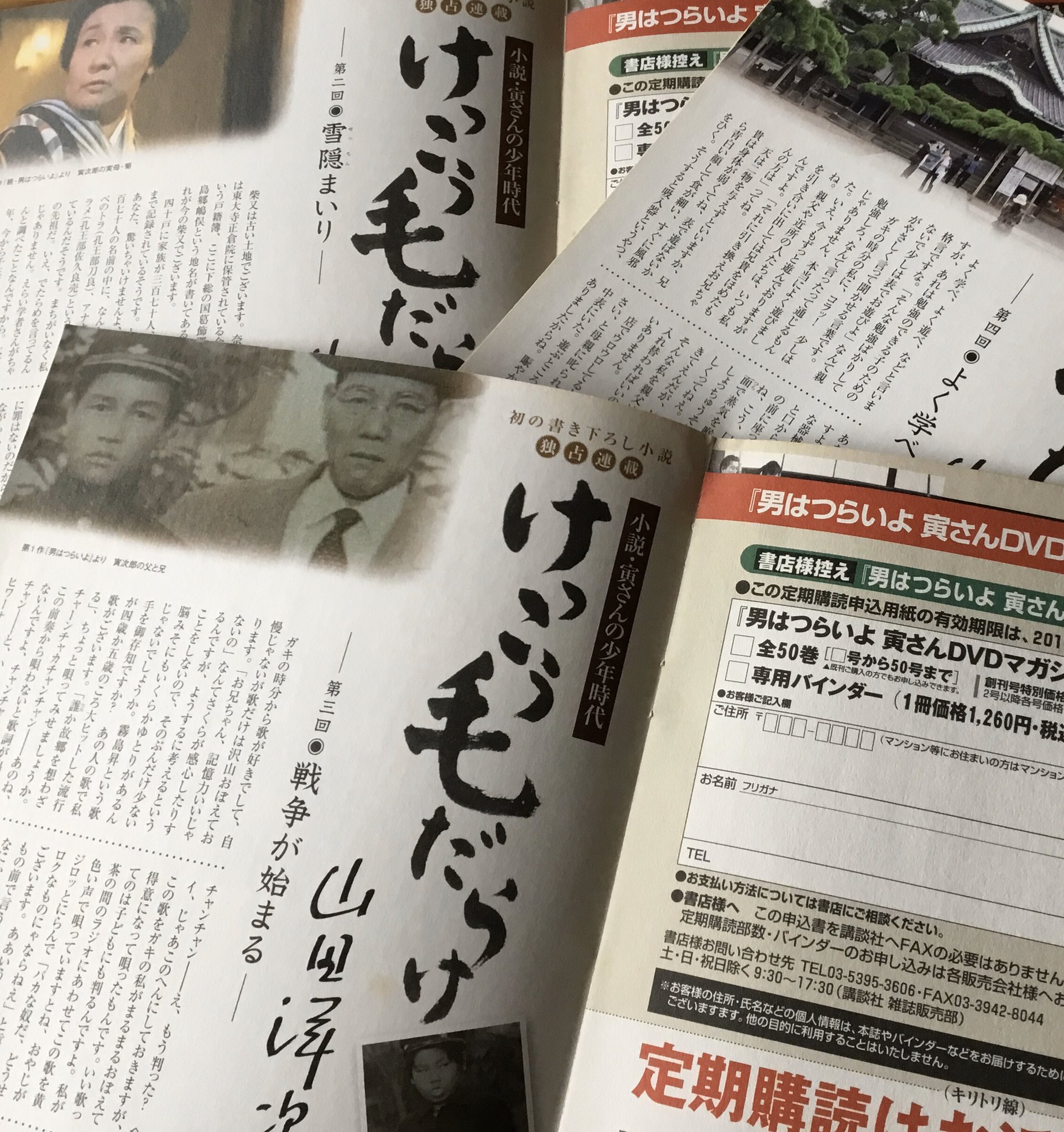 Tarama Taruhei Nhk 少年寅次郎 の原作は 山田洋次監督の 小説 寅さんの少年時代 けっこう毛だらけ 男はつらいよ 寅さんdvdマガジン連載 単行本 悪童 小説 寅次郎の告白 講談社 T Co Poqat5bd9w 少年