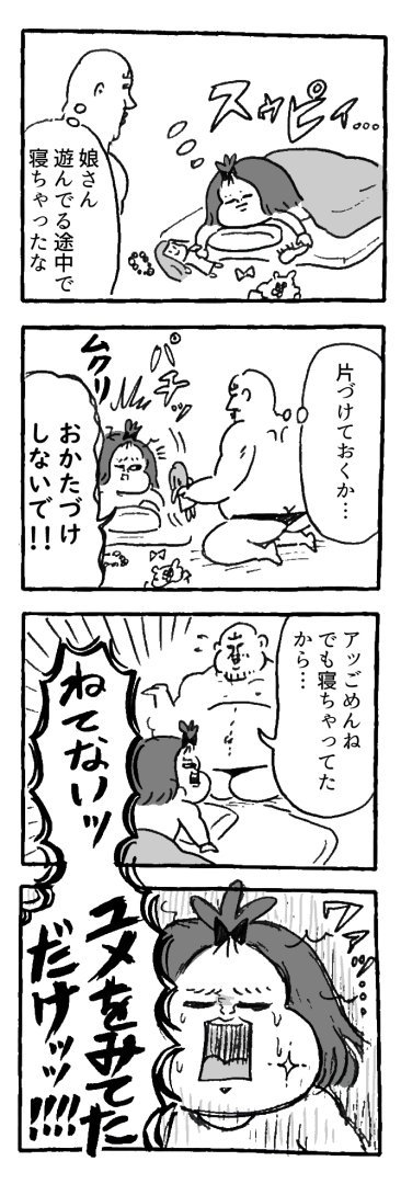 娘さんの主張 #育児漫画 