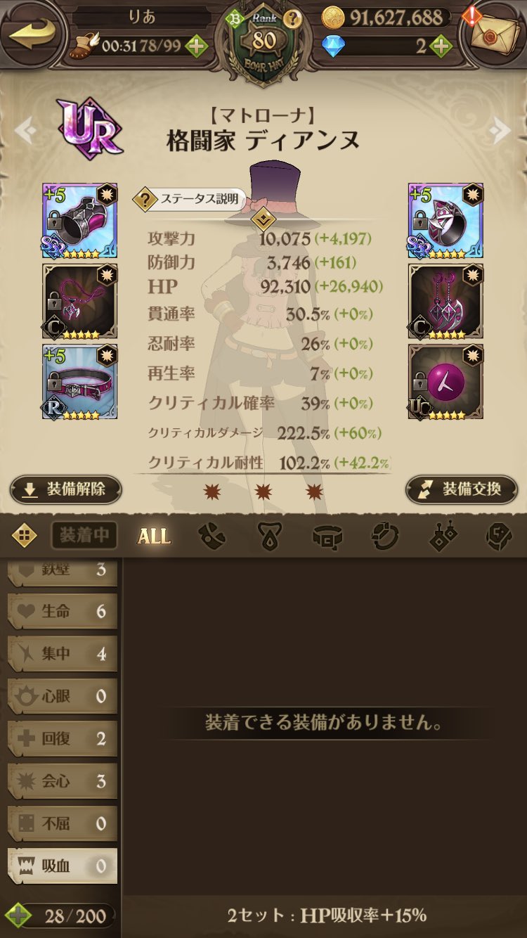 りあ Peach 装備は猛攻会心opクリダメ盛りor 会心 3 Op攻撃盛りがオススメです 私は後者 腕輪とリングは火力に直結するのでなるべく高レアリティで他はcとかrとかで十分だと思います りあ Peach 装備は猛攻会心opクリダメ盛りor 会心 3 Op攻撃盛りがオススメです 私は後者 腕輪とリングは火力に直結するのでなるべく高レアリティで他はcとかrとかで十分だと思います