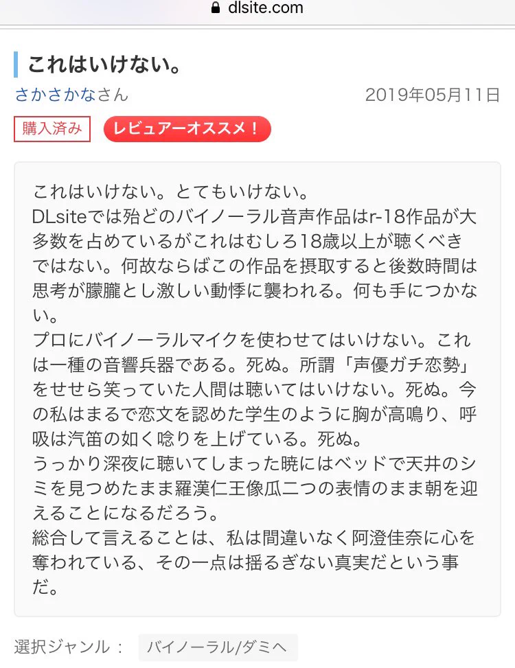 声ヲタは文豪!？音声同人作品のレビュー文が凄すぎるwwww