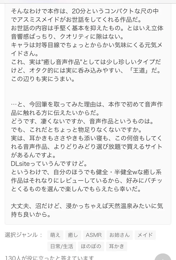 声ヲタは文豪!？音声同人作品のレビュー文が凄すぎるwwww