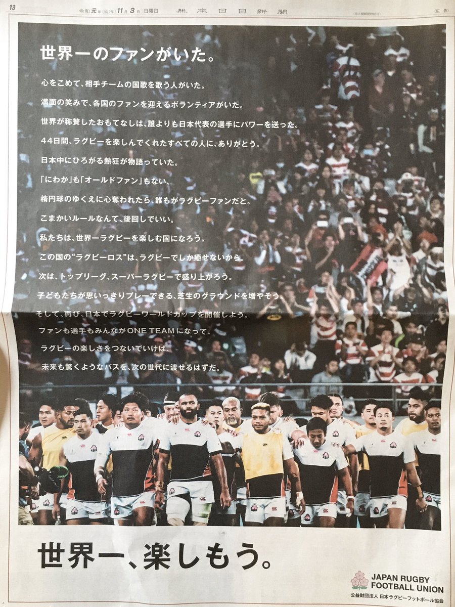 Mia Twitterren 実家でラグビーの素敵な新聞広告を見て にわか も オールドファン もない 楕円球のゆくえに心奪われたら 誰もがラグビーファンだと 細かいルールなんて 後回しでいい という言葉にうんうん とうなづいた どのスポーツも そうだよね Mia Twitterren 実家でラグビーの素敵な新聞広告を見て にわか も オールドファン もない 楕円球のゆくえに心奪われたら 誰もがラグビーファンだと 細かいルールなんて 後回しでいい という言葉にうんうん とうなづいた どのスポーツも そうだよね