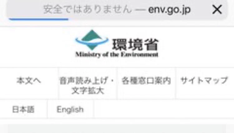 @dydt_Nao てか環境省のサイト安全ちゃうんかい 