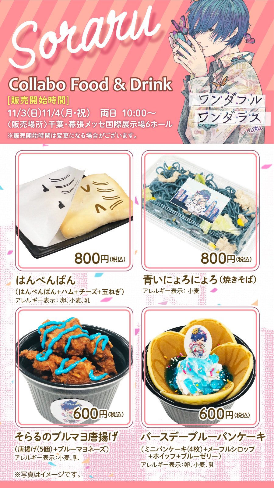 そらる ワンダフルワンダラス 42個 そらるインフォ on X: 