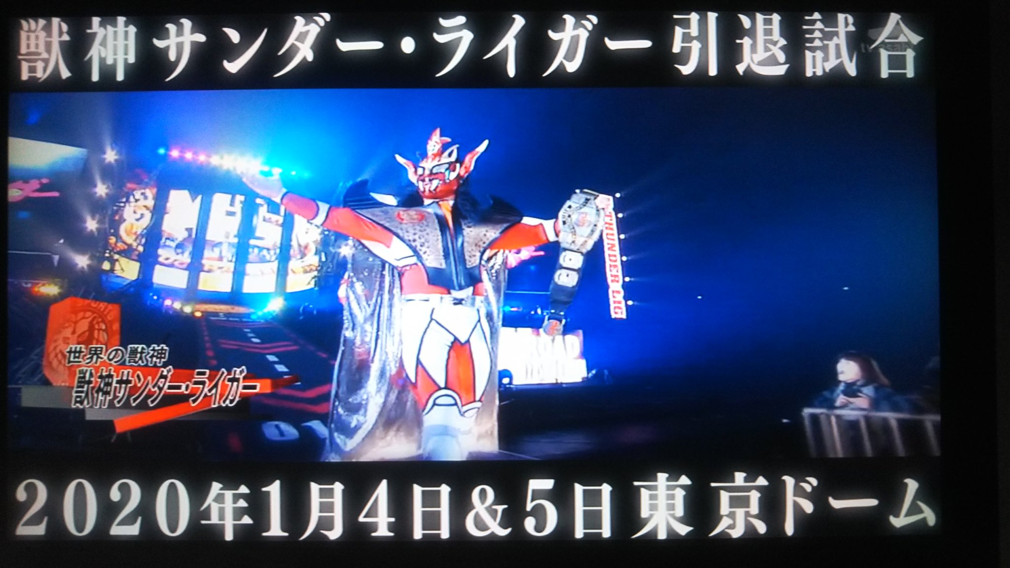 道真 En Twitter 獣神サンダー ライガー 有田と週刊プロレスと でライガーの偉大さや鈴木みのるとの関係を知りました 昨日のワールドプロレスリング ライガーvs鈴木みのる 世界一性格の悪い男の座礼と もうじき聞けなくなるライガーの入場テーマで涙が止まりません 道真 En Twitter 獣神サンダー ライガー 有田と週刊プロレスと でライガーの偉大さや鈴木みのるとの関係を知りました 昨日のワールドプロレスリング ライガーvs鈴木みのる 世界一性格の悪い男の座礼と もうじき聞けなくなるライガーの入場テーマで涙が止まりません