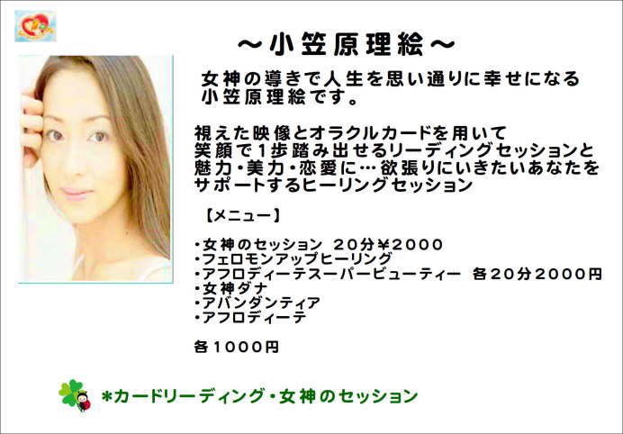 小笠原理絵 ご予約 お問合せはdmメッセージからも承ります 癒しイベント 占い 整体 ヒーリング チャネリング 恋愛相談