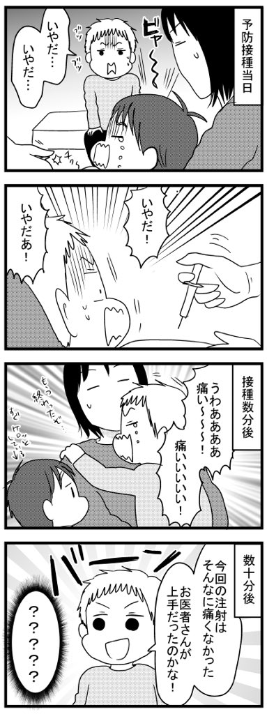 予防接種当日の長男。

うちのこざんまい  
