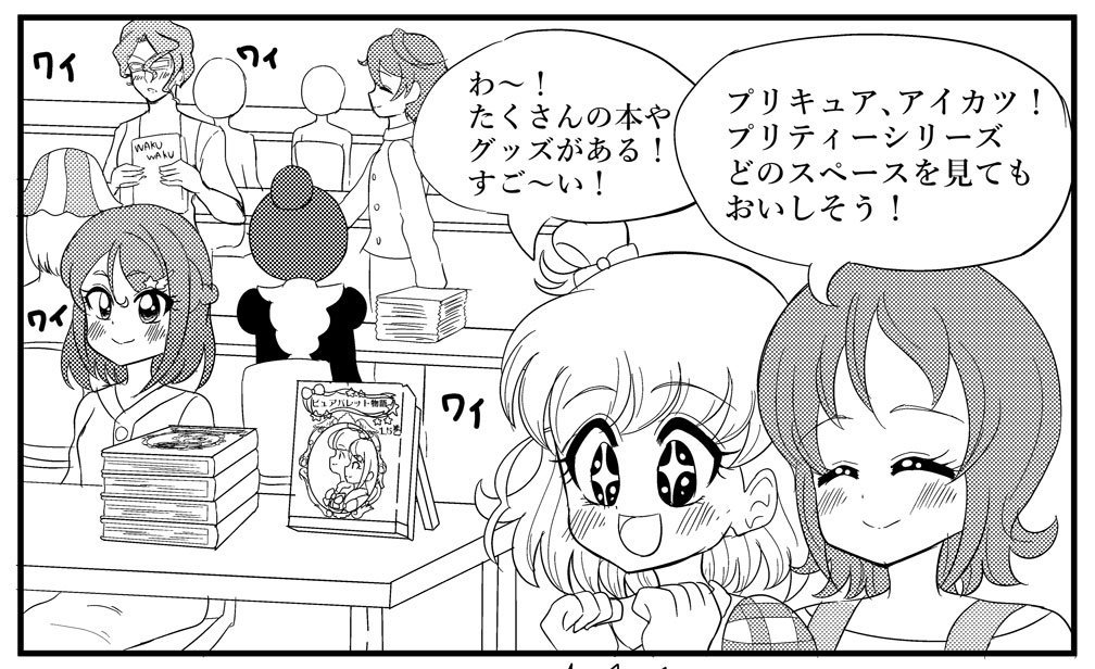 プリキュアまつりdx13 大魔法フェスティバル アイカツ カーニバル 8 プリティーパレード2企画まとめ