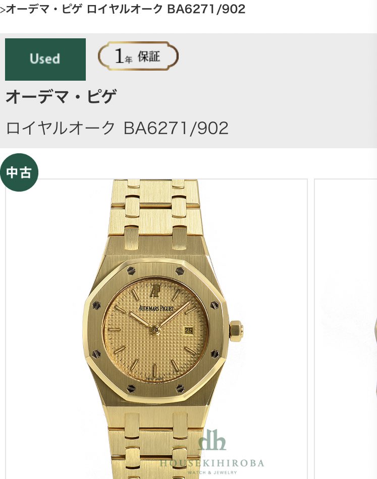 akiko_saito's tweet photo. オーデマピゲ展に行って以来ロイヤルオークのアンティーク欲しい欲が噴出してきて止まりません、、かわゆい、、すごい展示ですよ、、明日までです #beyondwatchmaking https://t.co/r4cTbrxG2U