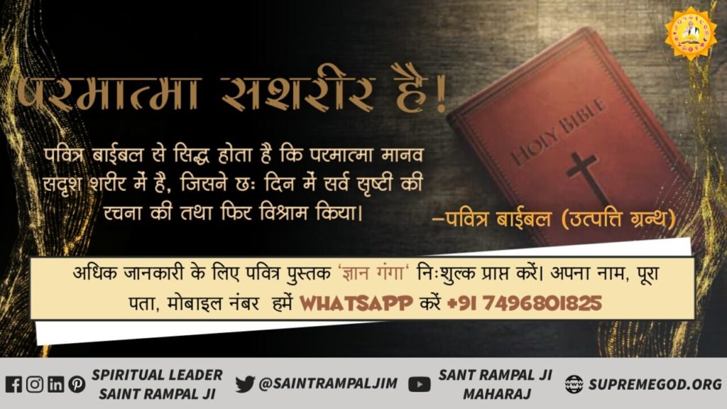 BrajendraDaas's tweet image. #DiwaliOffer_FreeBook 
सच्चा संत हमें पाखंड वाद और अन्धविश्ववास से दूर रखकर हमें सतग्रन्थों का ज्ञान देकर हमें सतभक्ति बताते हैं जिससे हमारा  पूर्ण मोक्ष होता है।जाने वो सच्चा संत कौन है ?#santRampalji_TrueSaint देखें👉साधना चैनल पर शाम 7:30
@aajtak
 👇👇