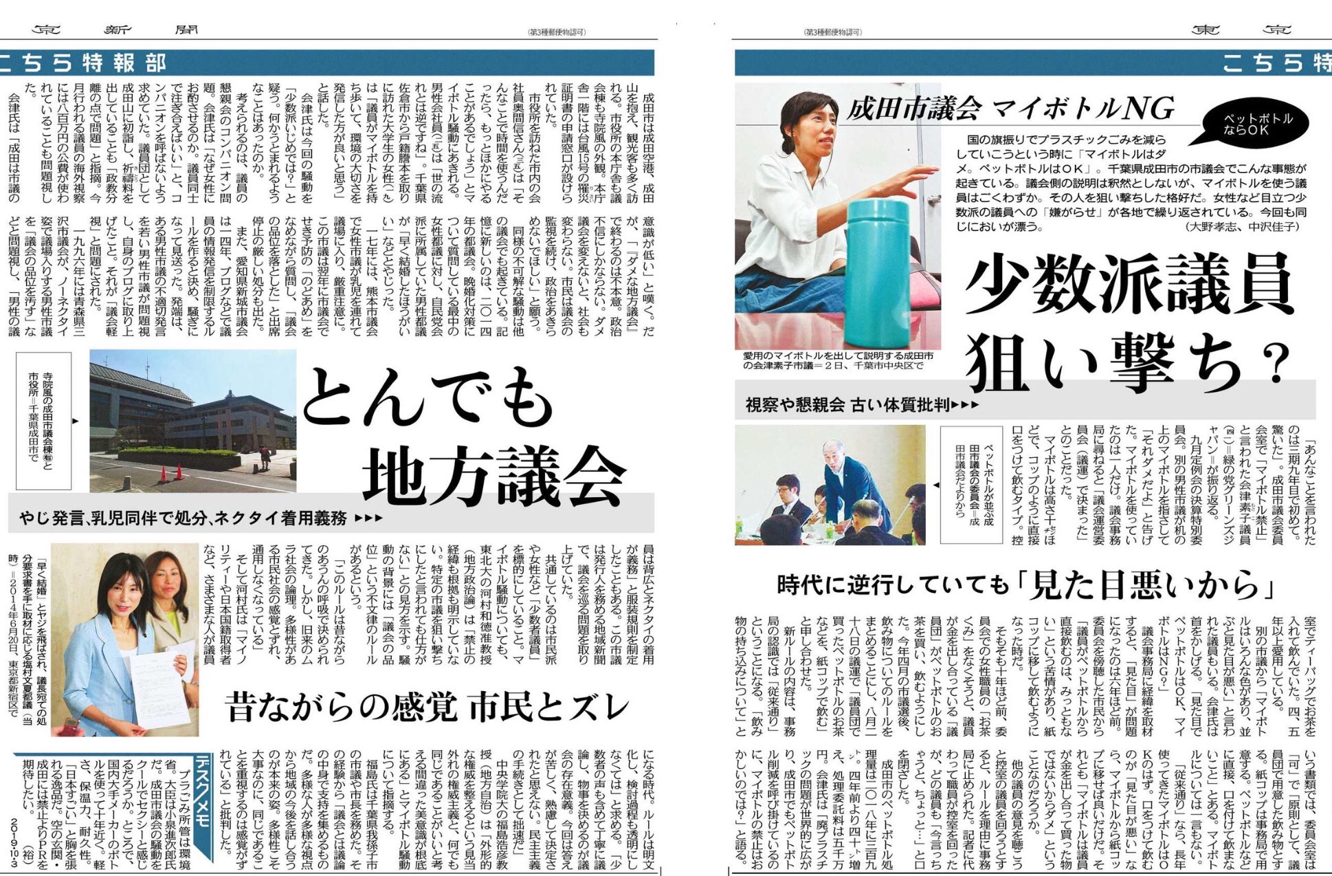 漫画で解説 日本会議とはの巻 毎日新聞