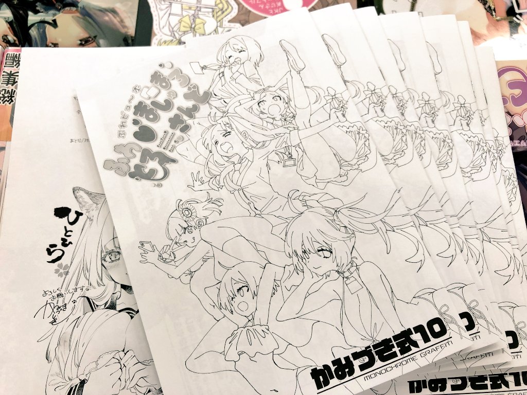 かみ式10も届いてマス 