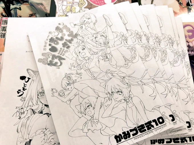 かみ式10も届いてマス 
