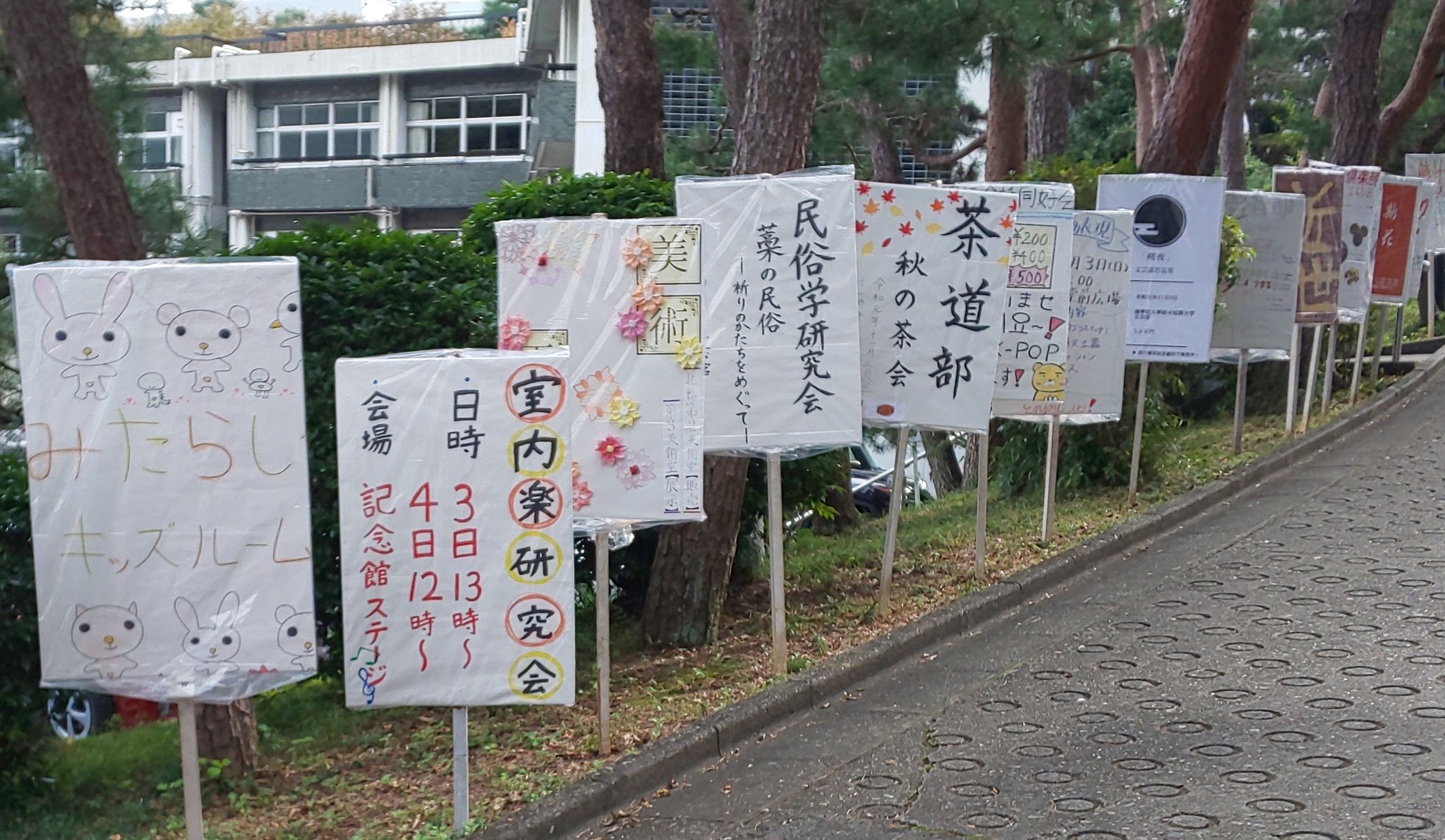 國學院大學栃木短期大学 今日 明日は学園祭 斯花祭このはなさい です 皆様のご来場をお待ちしています 國學院大學栃木短期大学 今日 明日は学園祭 斯花祭このはなさい です 皆様のご来場をお待ちしています