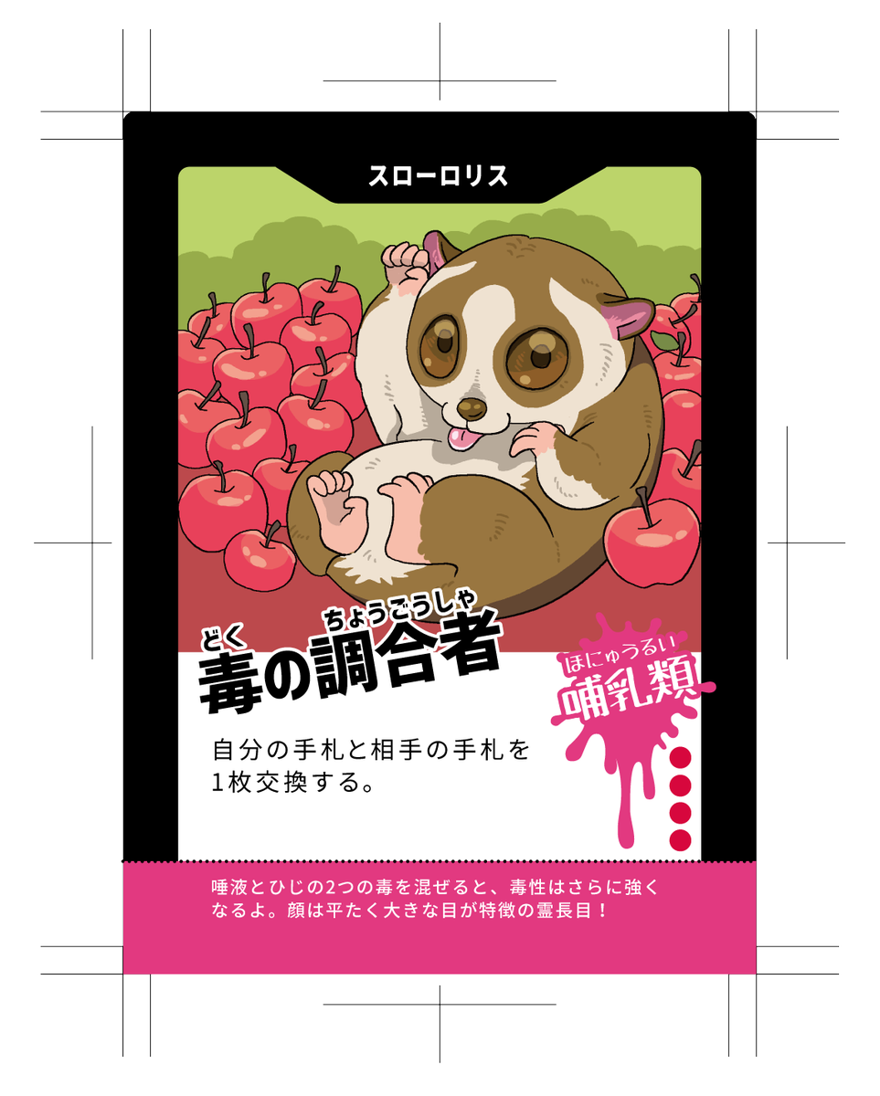 Kasuga ゲムマ秋14日ス06委託 23日 土曜日 K29にて ドクマルズ改 1600円 毒のあるアニマル達カードゲーム 二人用 前作のドクマルズの改良版となります カード総枚数は30枚に増え毒ボリューム満載 新しい子たちが仲間入り ゲームマーケット Kasuga ゲムマ秋14日ス06委託 23日 土曜日 K29にて ドクマルズ改 1600円 毒のあるアニマル達カードゲーム 二人用 前作のドクマルズの改良版となります カード総枚数は30枚に増え毒ボリューム満載 新しい子たちが仲間入り ゲームマーケット