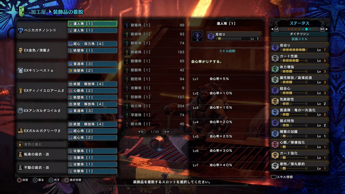 独り言 ガード性能5の貫通ヘビィ作ってみた Mhw Ps4share