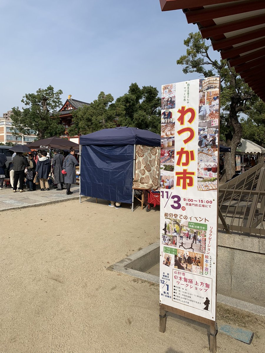 わつか市 Twitter Search