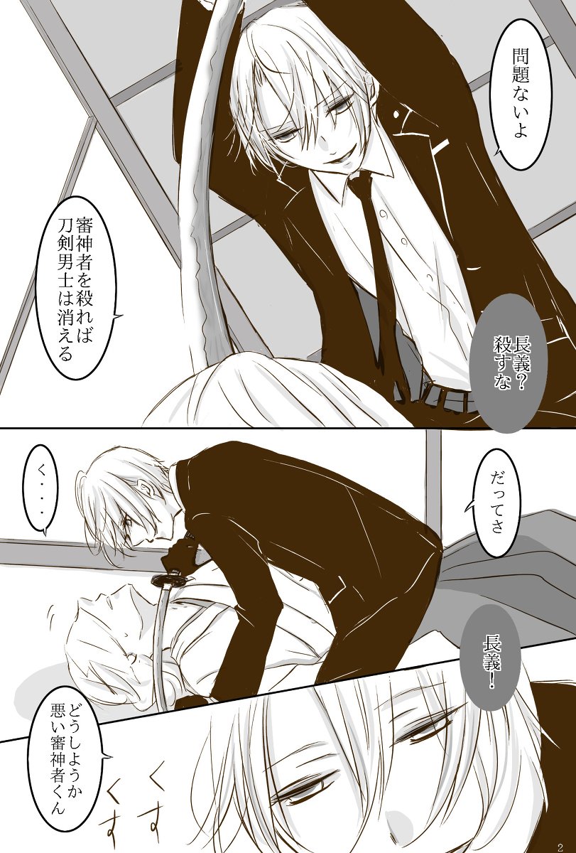 雪代 原稿中 Twitterren くにちょぎ 落書き 再会編 漫画 刀剣乱舞 腐向け 山姥切国広 山姥切長義 くにちょぎ T Co Aclpklynrt