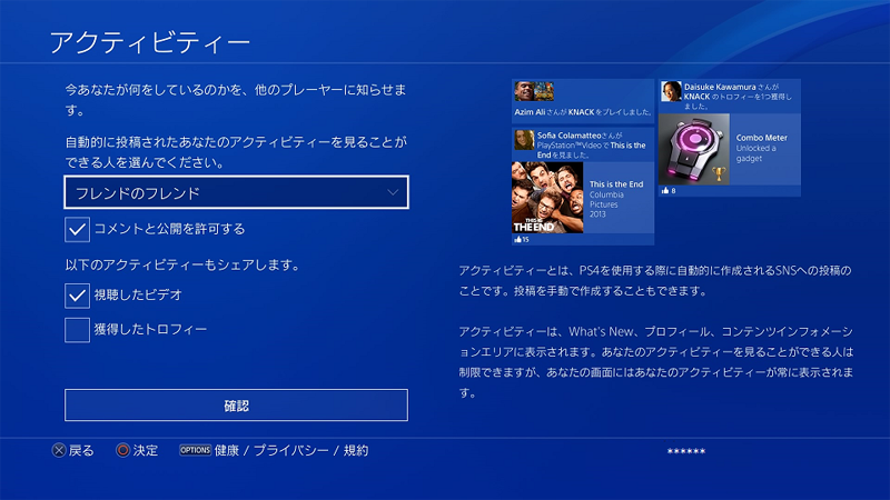 Ask Playstation Jp アクティビティー は What S New プロフィール コンテンツインフォメーションエリアに表示されるものです 自分のアクティビティーの公開範囲は 設定で変更することができます 設定方法はこちらでご案内しています T Co