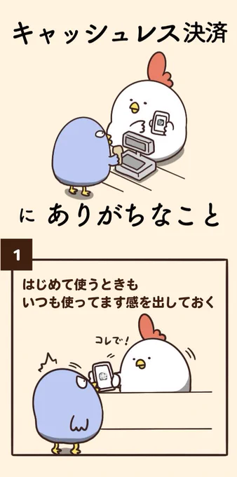 キャッシュレス決済にありがちなこと 