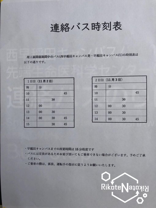公式 早稲田理工の学園祭 理工展 さん の最近のツイート 6 Whotwi グラフィカルtwitter分析 公式 早稲田理工の学園祭 理工展 さん の最近のツイート 6 Whotwi グラフィカルtwitter分析