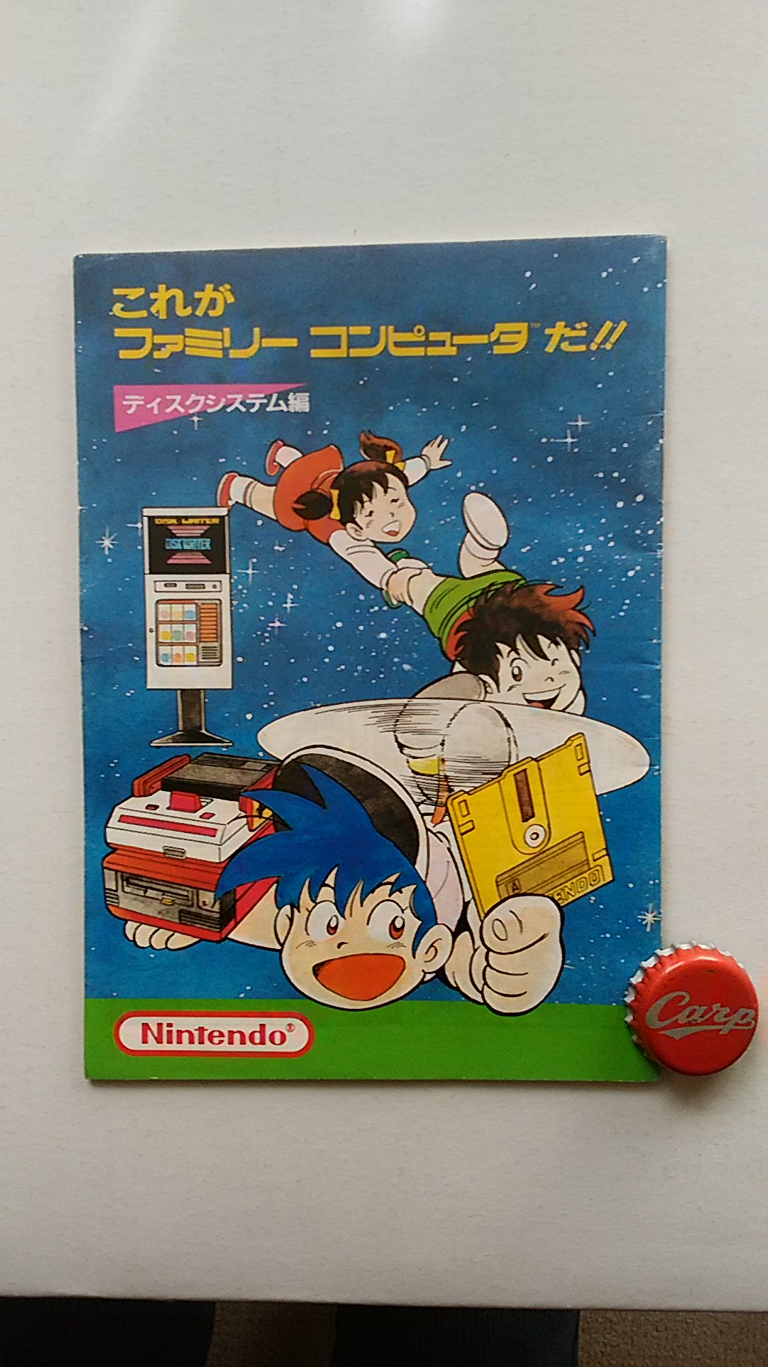 これがファミリーコンピュータだ!! -ファミリーコンピュータ編