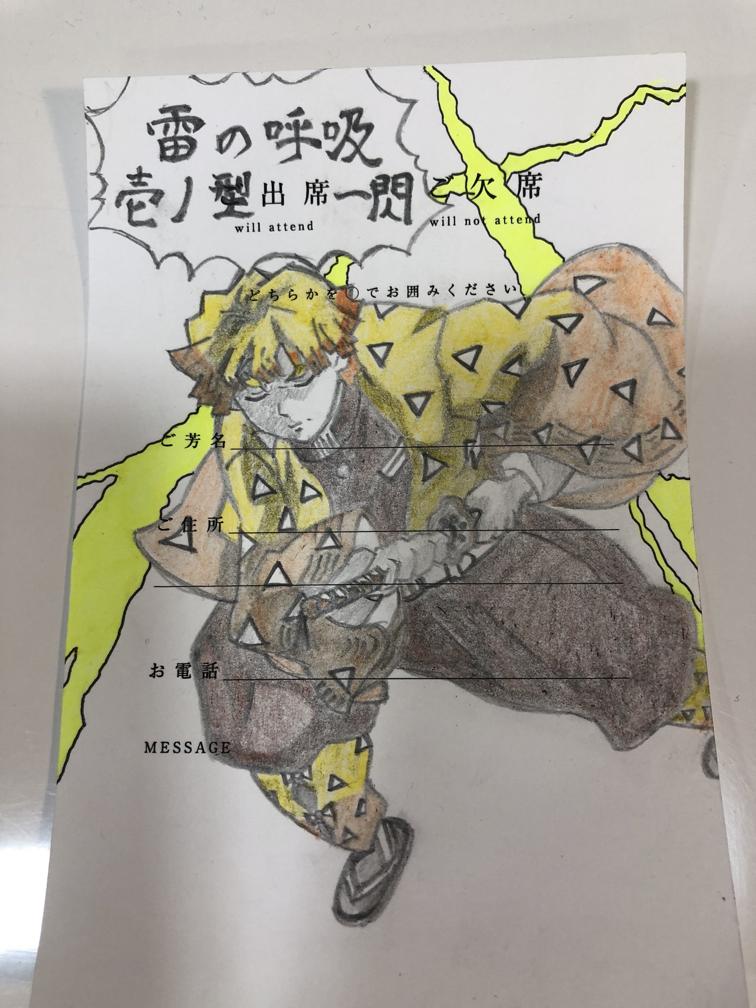 かずま 久々に予定の無い休日 結婚式招待状 鬼滅の刃 我妻善逸 かずま 久々に予定の無い休日 結婚式招待状 鬼滅の刃 我妻善逸