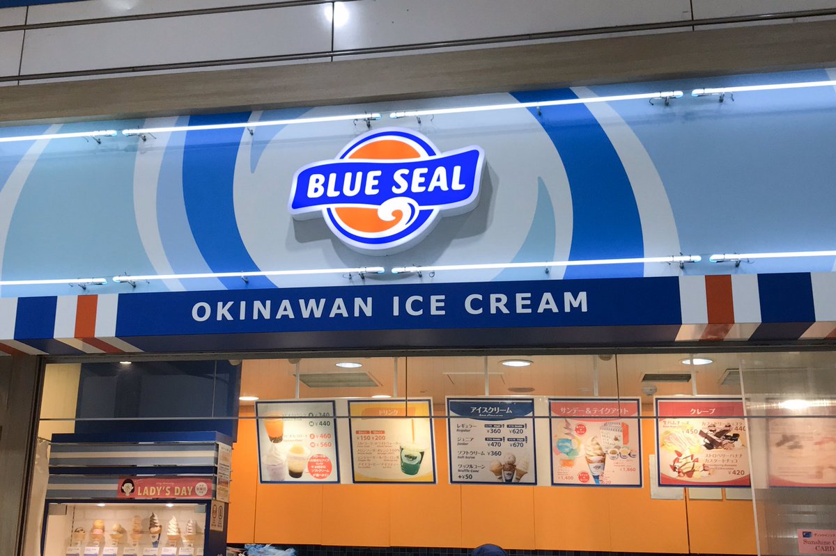 タラモ Pa Twitter 池袋サンシャインシティにあるブルーシールアイスクリームさん 映画スタプリでえれなさんが美味しそうに食べていたブルーウェーブが一番人気なのだとか