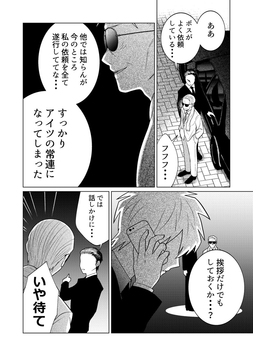 【創作漫画】殺し屋だって見守りたい㉖ 