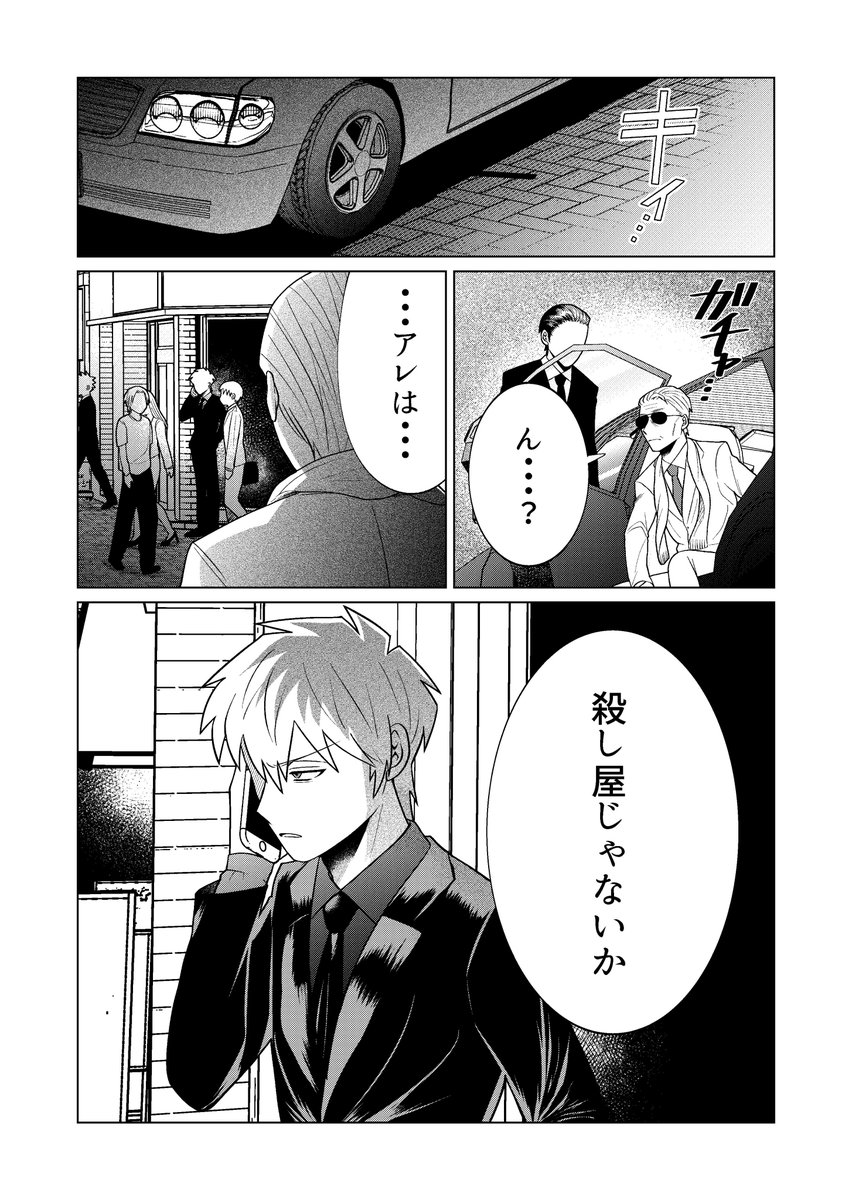 【創作漫画】殺し屋だって見守りたい㉖ 