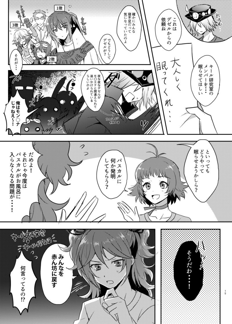 隙あらばキール研究室のメンバーを眠らせようとしてしまうな 寝てなさそうだから・・・(これは大昔の原稿) 