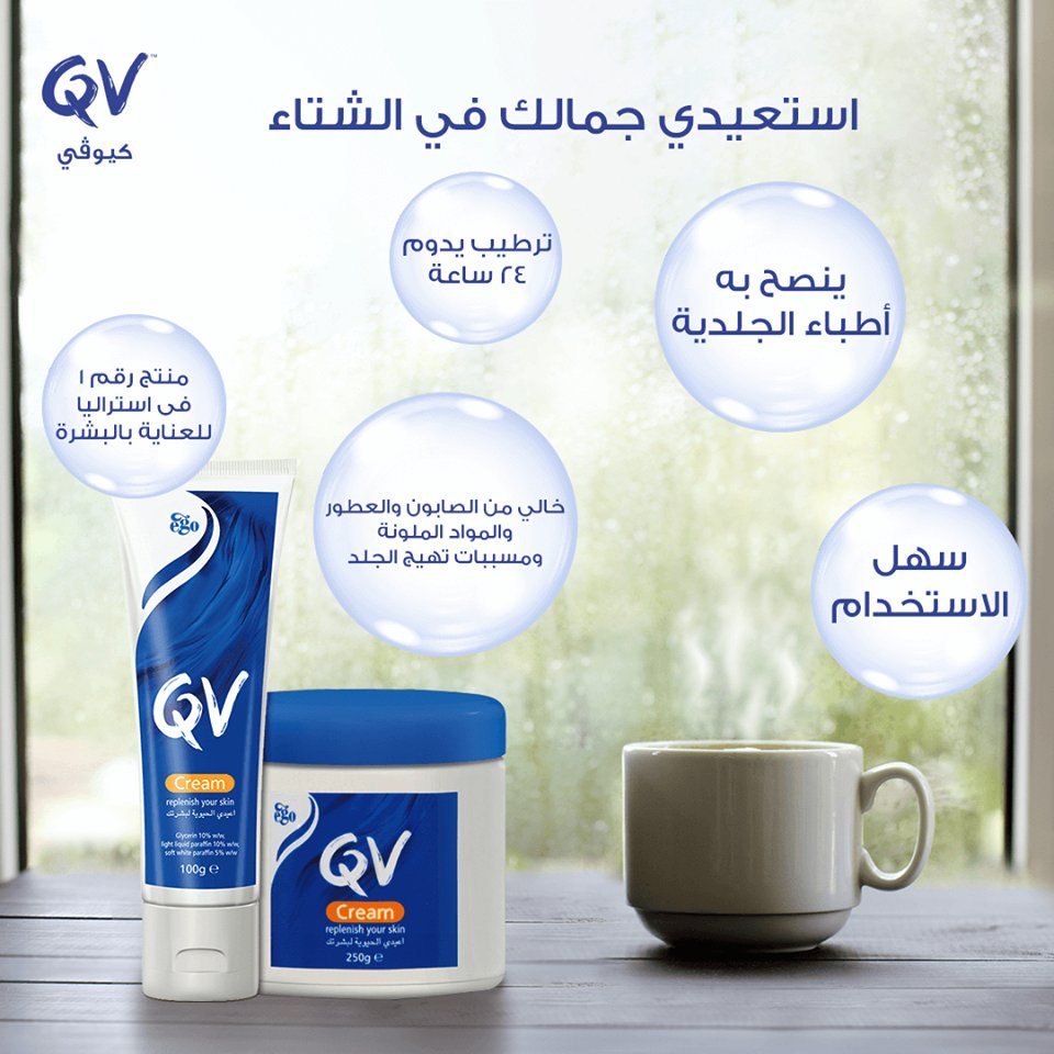 استعيدي جمالك في الشتاء مع كريم كيوڤي ❄️
ضعي كمية مناسبة منه على بشرتك عدة مرات خصوصاً بعد الاستحمام، والحلاقة، والتعرض لظروف مناخية قاسية وفي الليل.
كيوڨي كل يوم . يمنحك بشرة أكثر جمالاً.
#كيوڨي #الشتاء #ترطيب #البشرة #جمال
لمعرفة المزيد، زوروا موقعنا:
bit.ly/2ZsXN3f