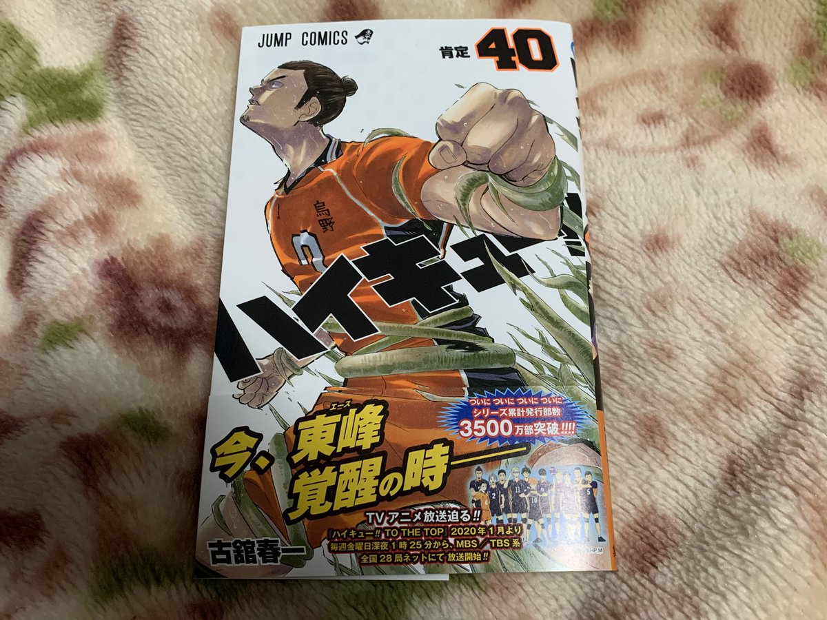 ハイキュー40巻 ハイキュー40巻