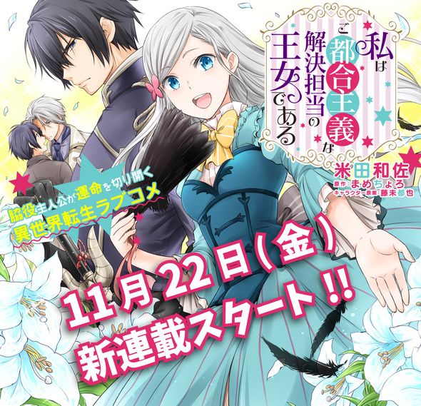 イラスト担当させて頂きましたKADOKAWAビーズログ文庫『私はご都合主義な解決担当の王女である』(著:まめちょろ様)がWEBコミックサイト「FLOS COMIC」にてコミカライズ決定いたしました。
2019年11月22日(金)より連載スタートで無料で読めるので是非読んでみて下さい!
https://t.co/j82UI0ZAvs 