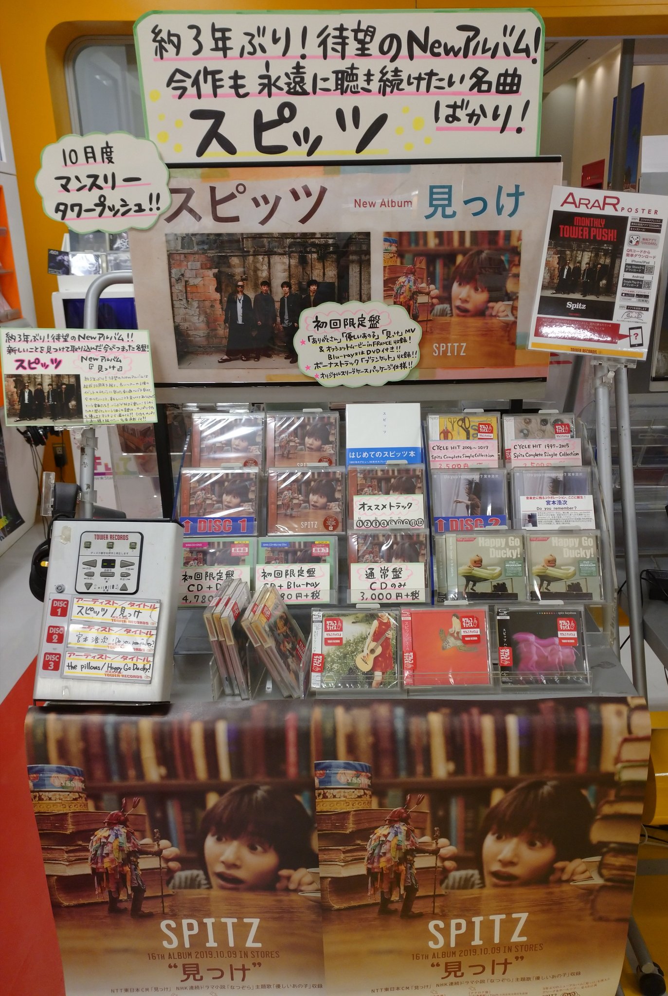 SALE/88%OFF】 スピッツ 見っけ 初回限定盤 2DISCS 新品未開封 日焼け