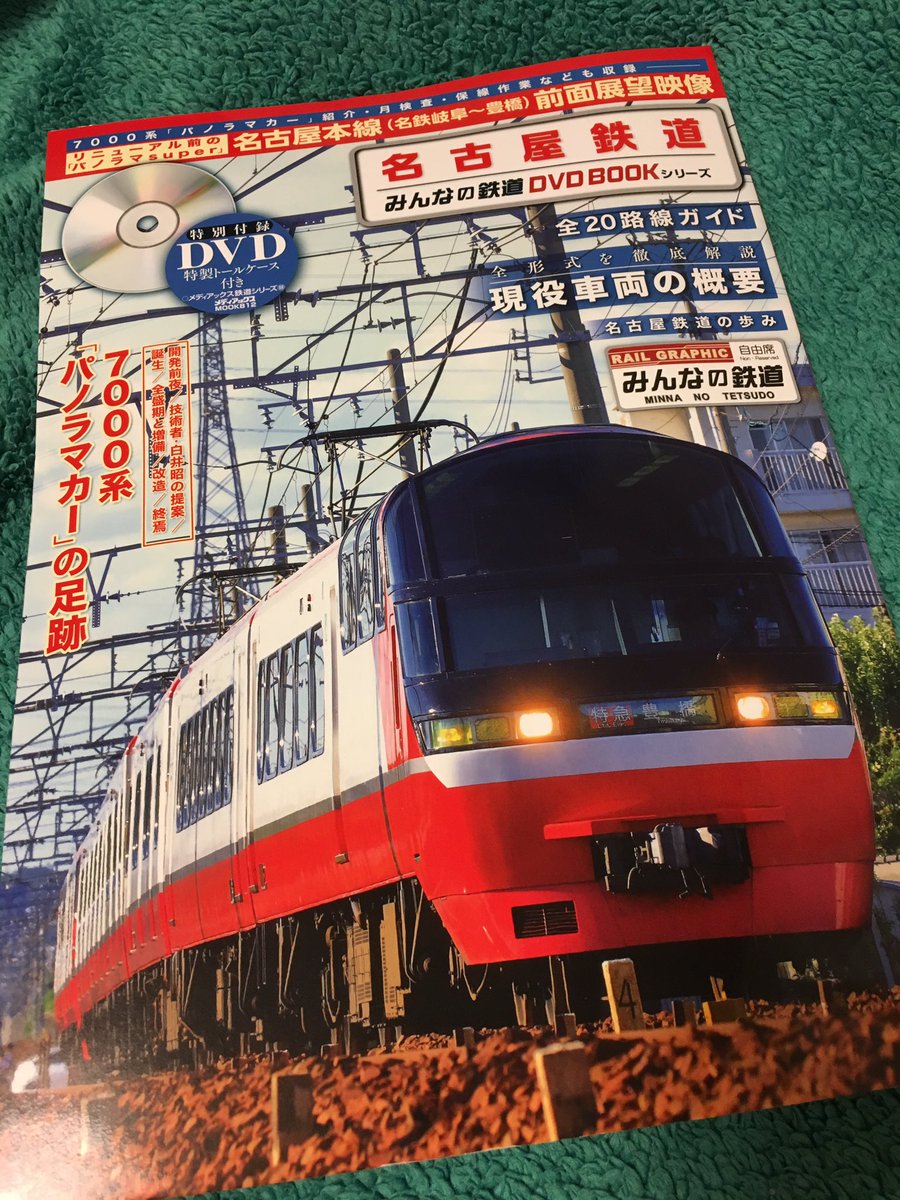 みんなの鉄道dvdbookシリーズ Twitter Search Twitter