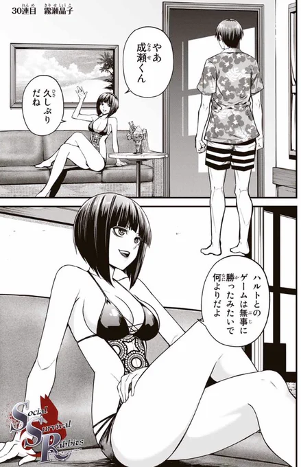 「Social Survival Rabbits-ソーシャル・サバイバル・ラビッツ-/【30連目】霧瀬晶子」更新されてます!先読み、応援ボタン、お気に入り登録もよろしくお願いします!#マガポケ https://t.co/ZzjWYNofAm 