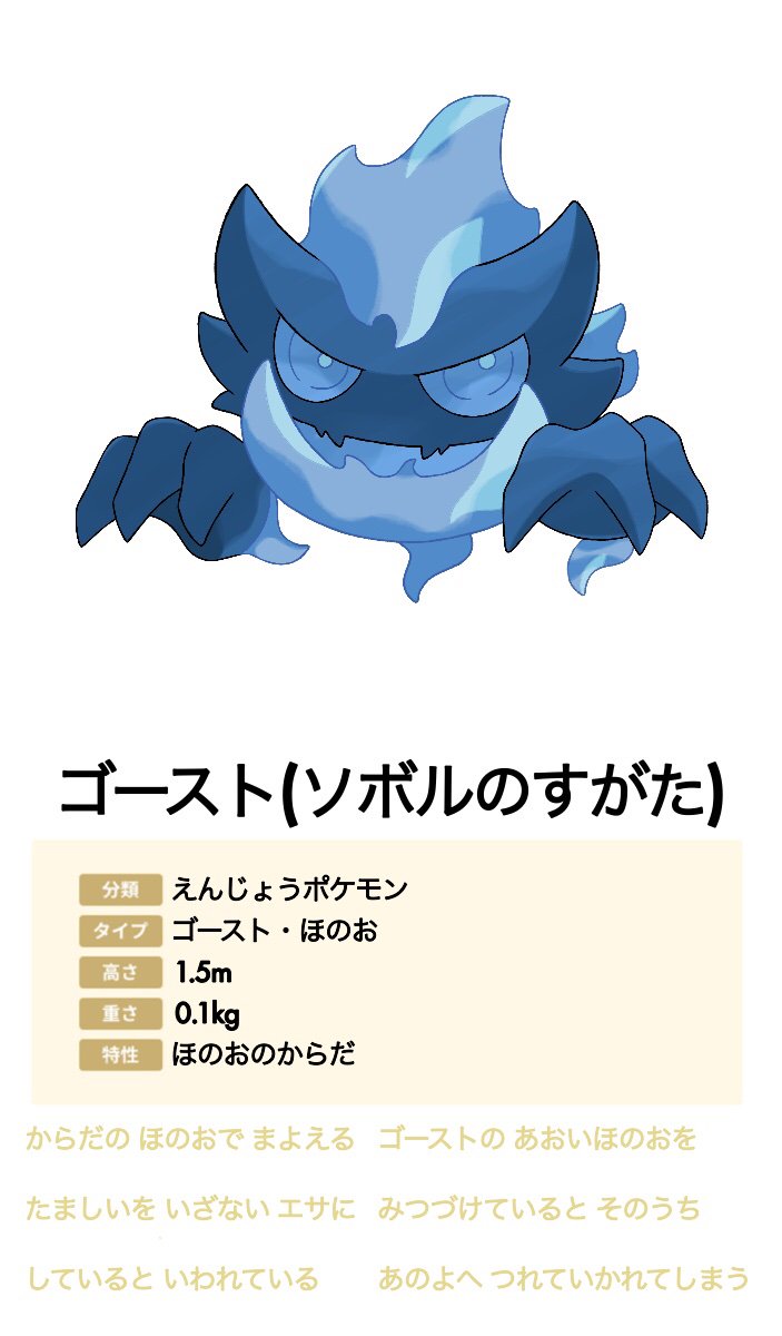 そぼる オリポケ ぬきたし垢 在 Twitter 上 えんじょうポケモン ゴースト ソボルのすがた 完成 やっぱり青い炎とゴースト系は映えますねぇ 幽玄な印象が出て割といい出来になったかと 続くゲンガーは気合入れて書きたい 気合い入れるほど苦戦する風潮あるけど