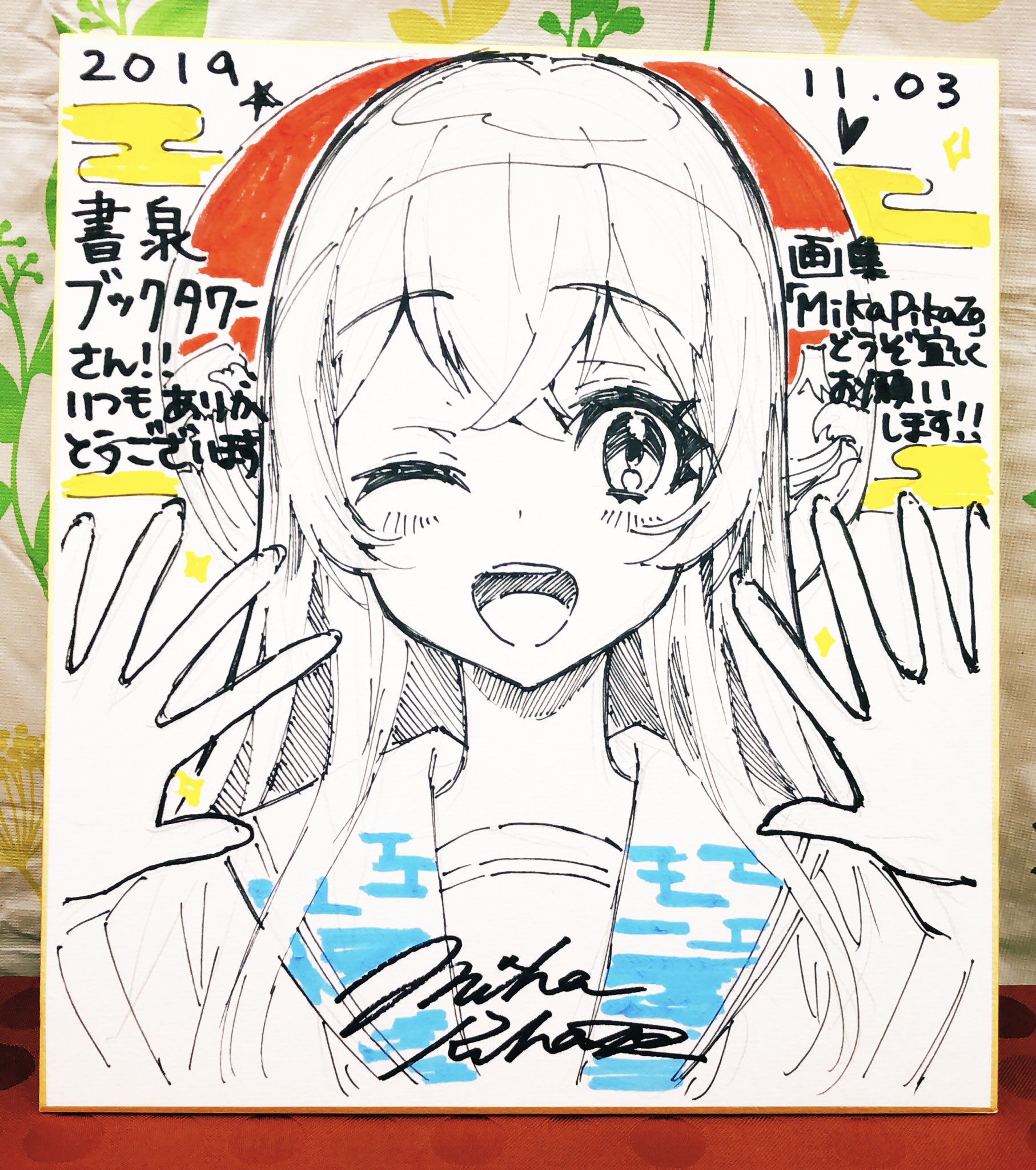 Mika Pikazoイラスト 直筆サイン入り色紙 「Mika Pikazo個展 Amazon.co