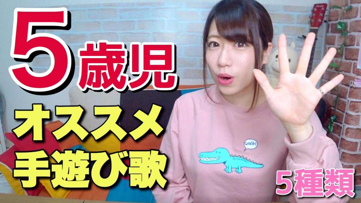 Mocaちゃんtime 保育系youtuber على تويتر 年齢別 5歳児に大人気の 手遊び歌 ゲーム 5種類 保育園 幼稚園 5歳児向け 手遊び T Co Npghazsvqj