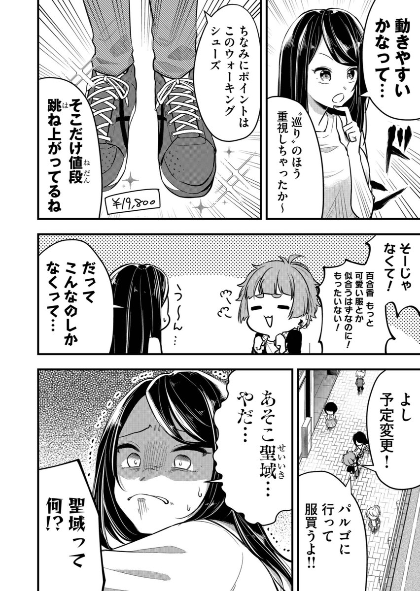 可愛い幼馴染にコーディネートしてもらう話 