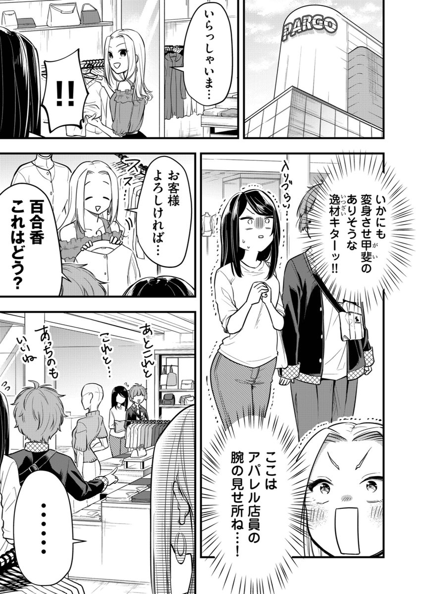 可愛い幼馴染にコーディネートしてもらう話 