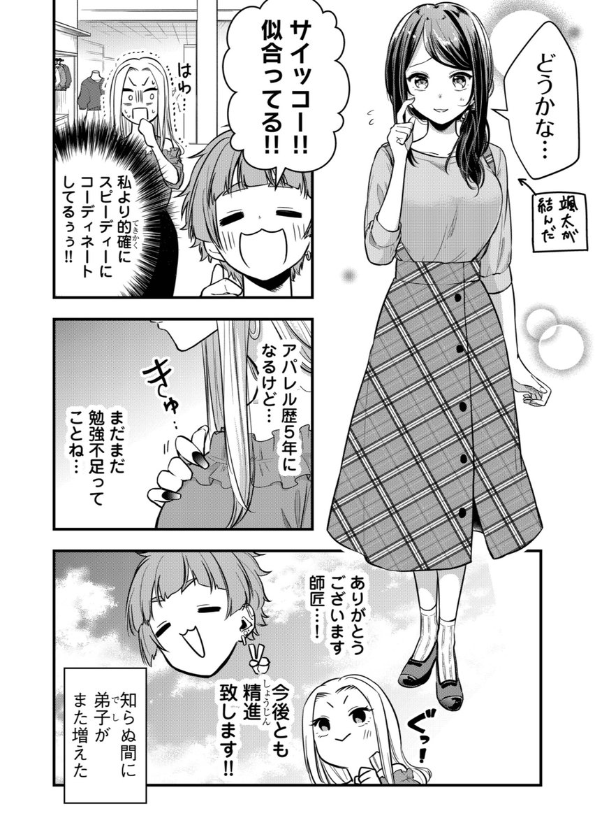 可愛い幼馴染にコーディネートしてもらう話 