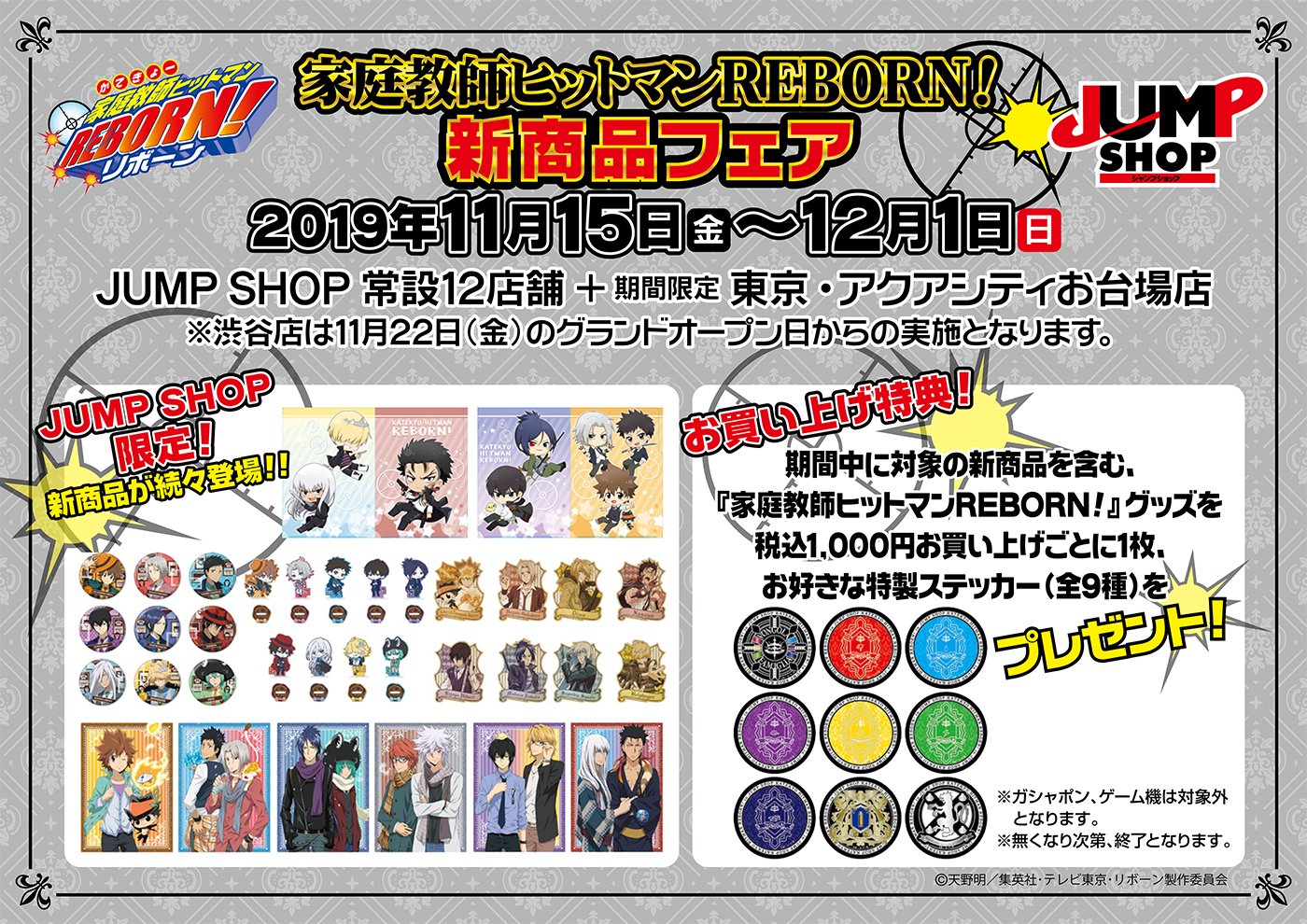 ジャンプショップ JUMP SHOP【公式】 on Twitter: